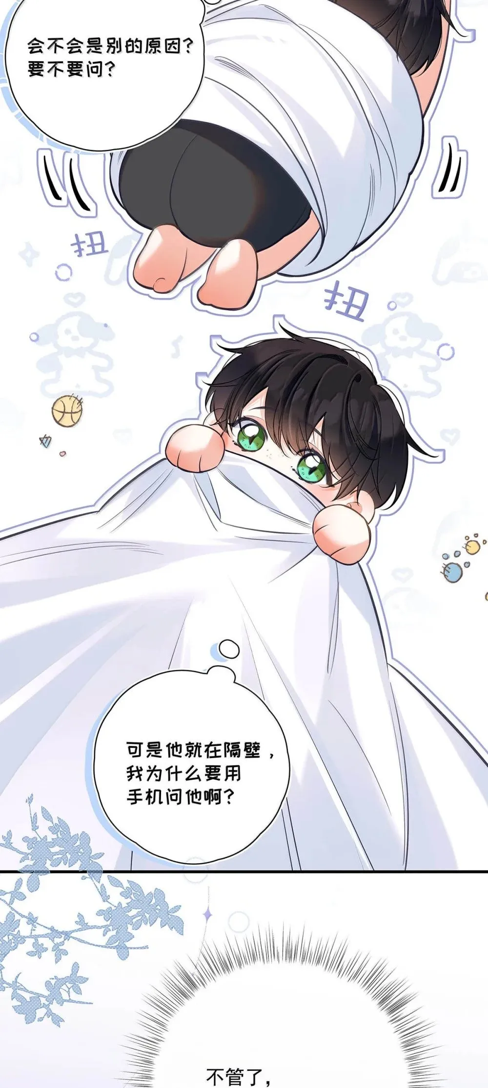 026 道歉的时候不是要把衣服脱光吗？ 第48页