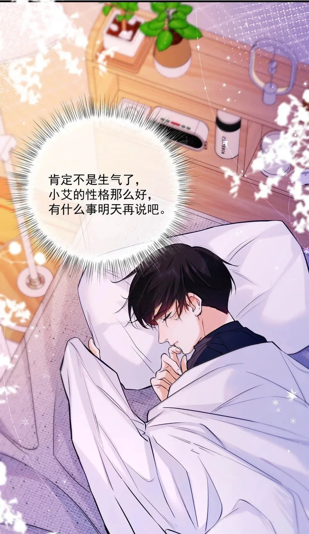 026 道歉的时候不是要把衣服脱光吗？ 第50页