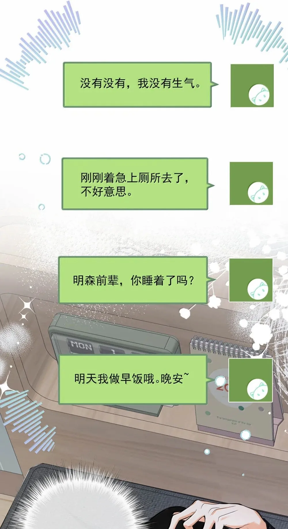 026 道歉的时候不是要把衣服脱光吗？ 第54页