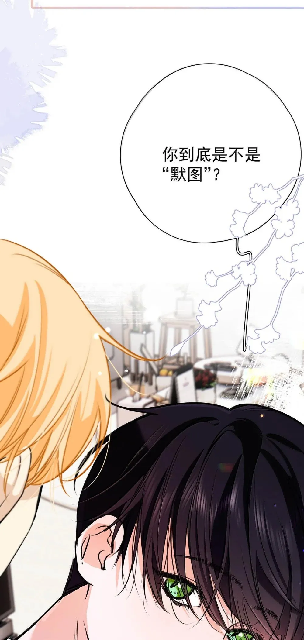 027 你到底是不是“默图”？ 第48页