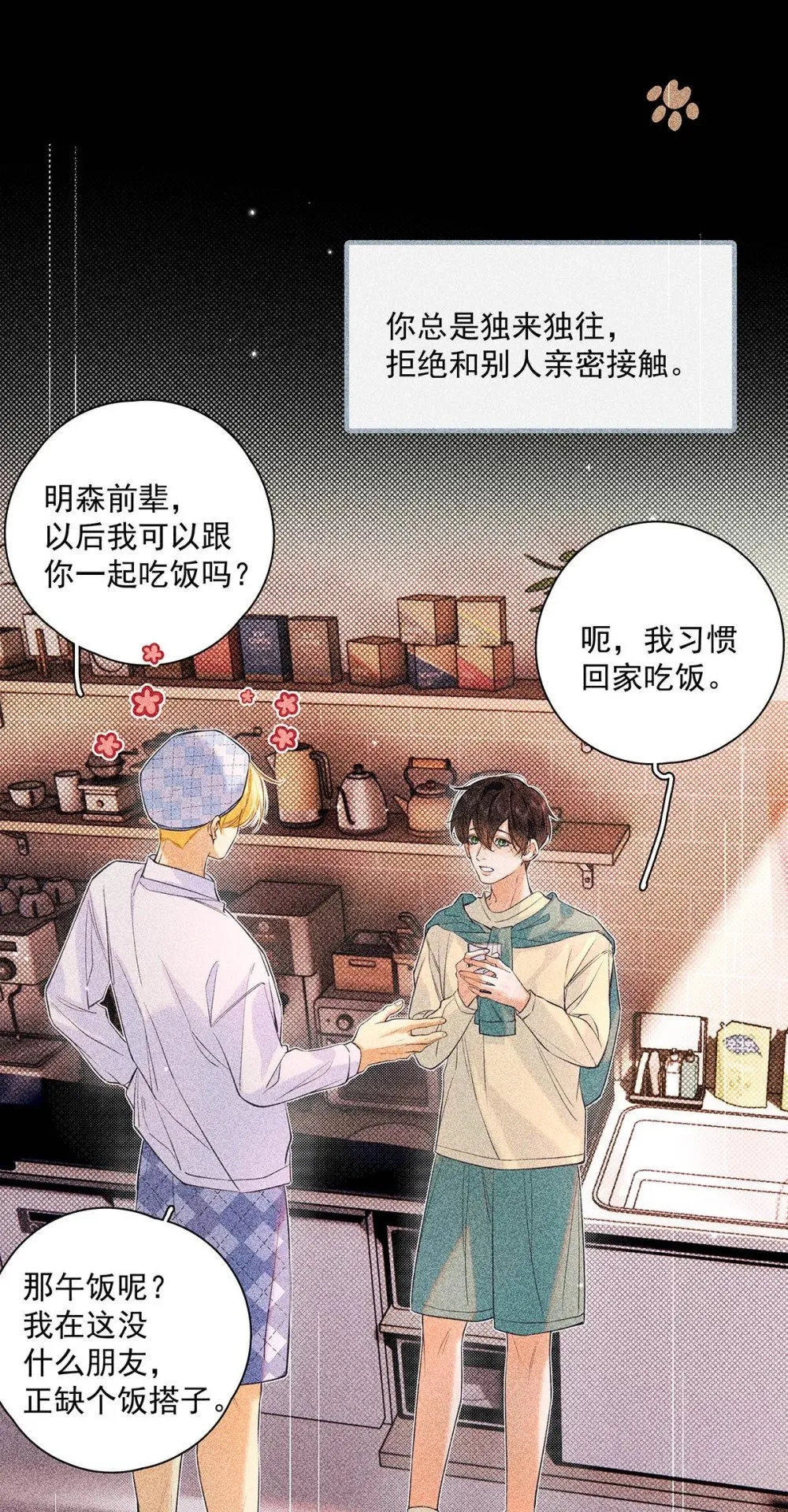 028 如果我能触碰到你，该有多兴奋。 第24页