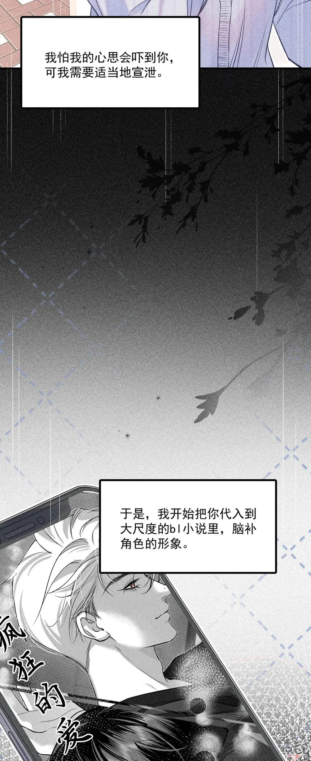 028 如果我能触碰到你，该有多兴奋。 第28页