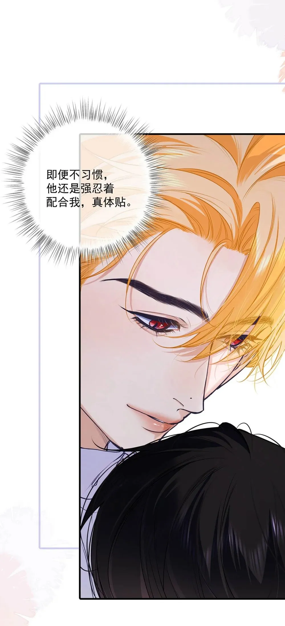 029 他让我滚，他真可爱。 第6页