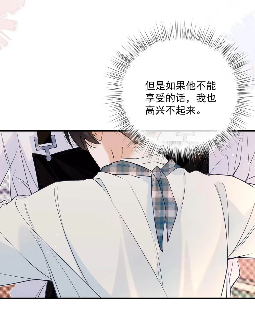 029 他让我滚，他真可爱。 第7页