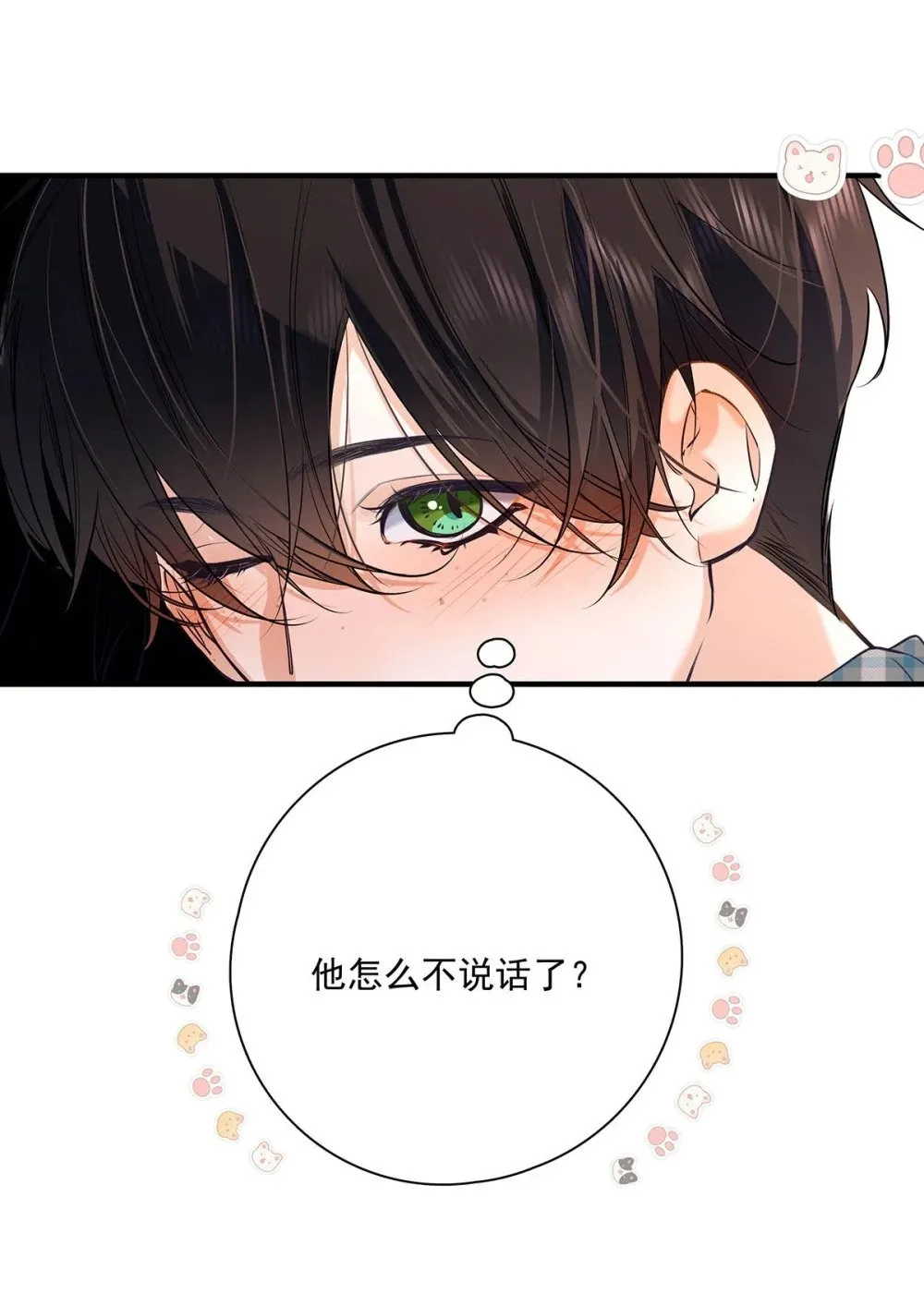 029 他让我滚，他真可爱。 第8页