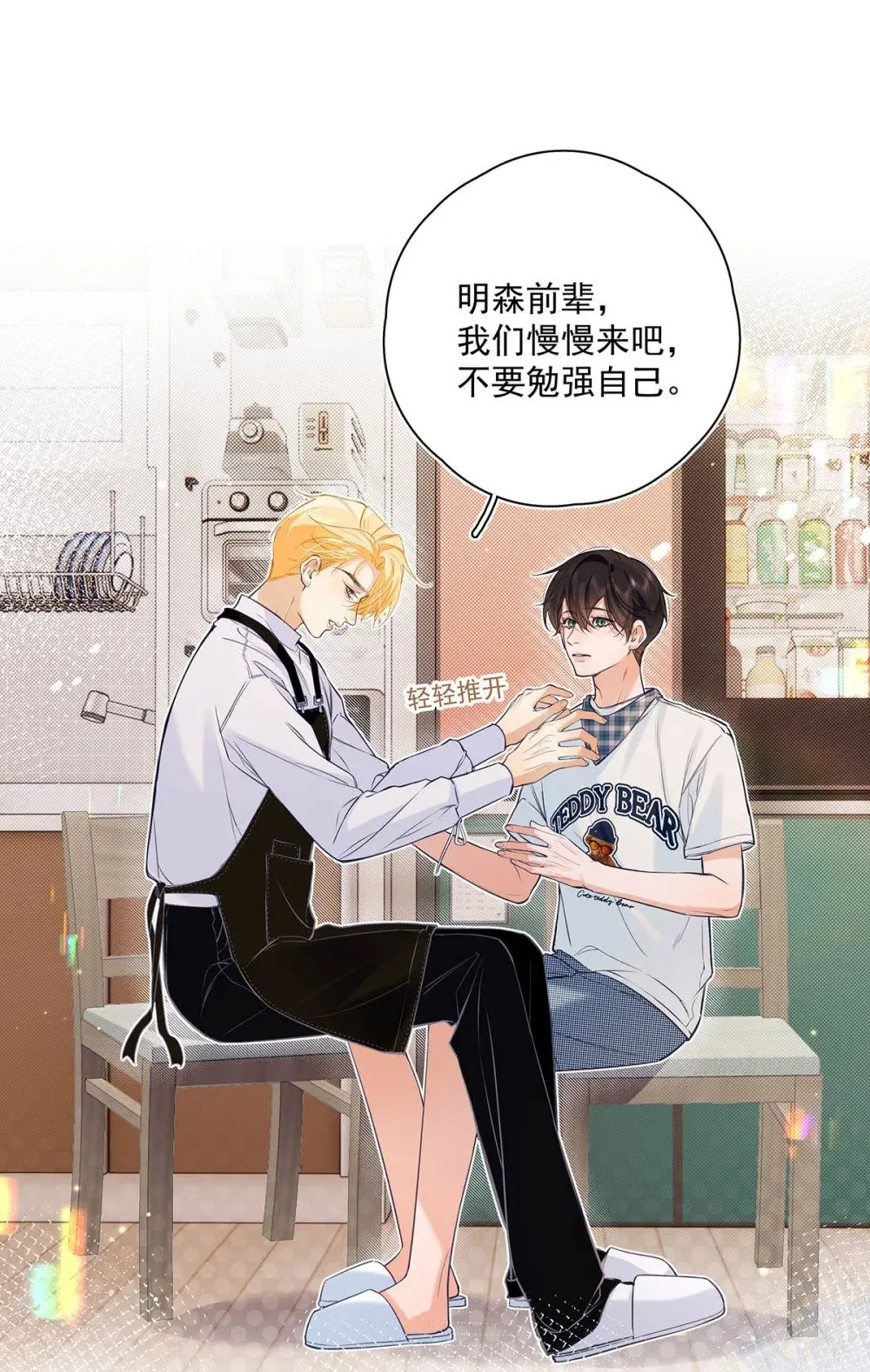029 他让我滚，他真可爱。 第9页