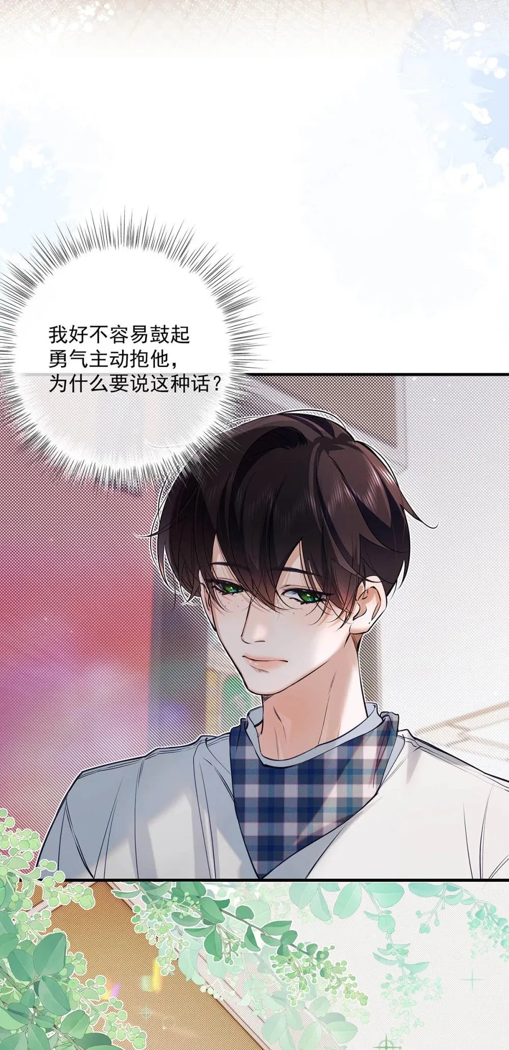029 他让我滚，他真可爱。 第10页