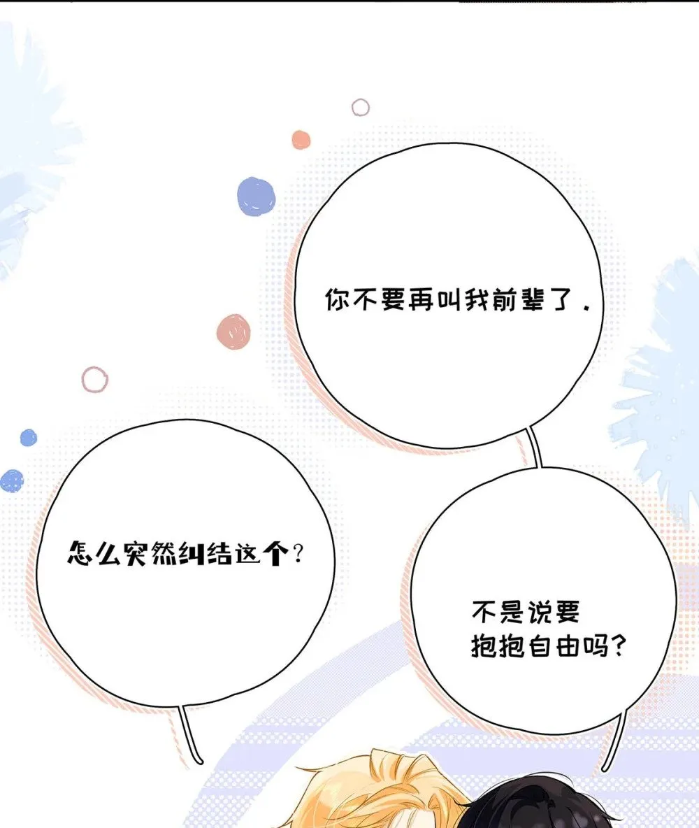 029 他让我滚，他真可爱。 第12页