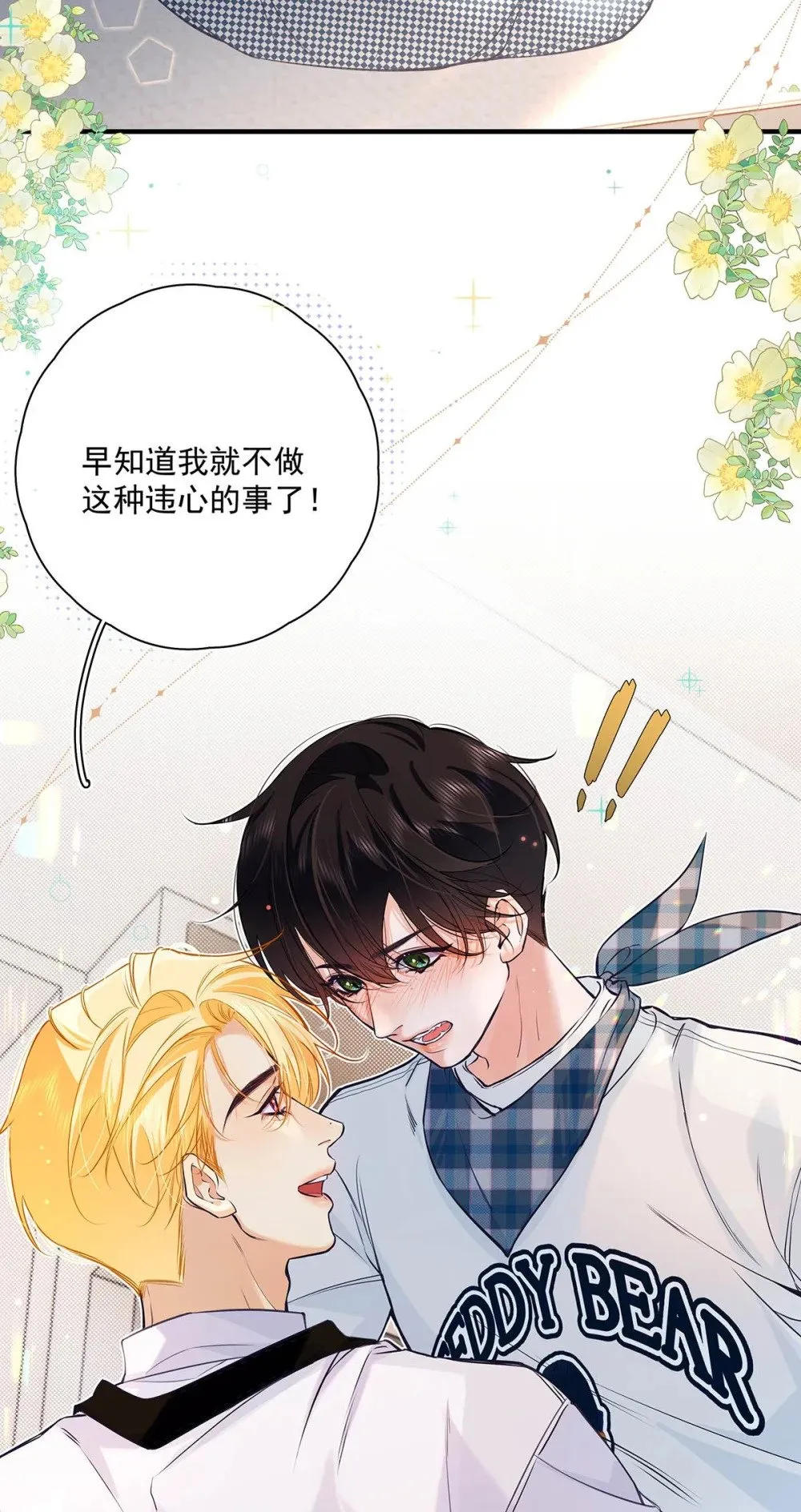 029 他让我滚，他真可爱。 第15页