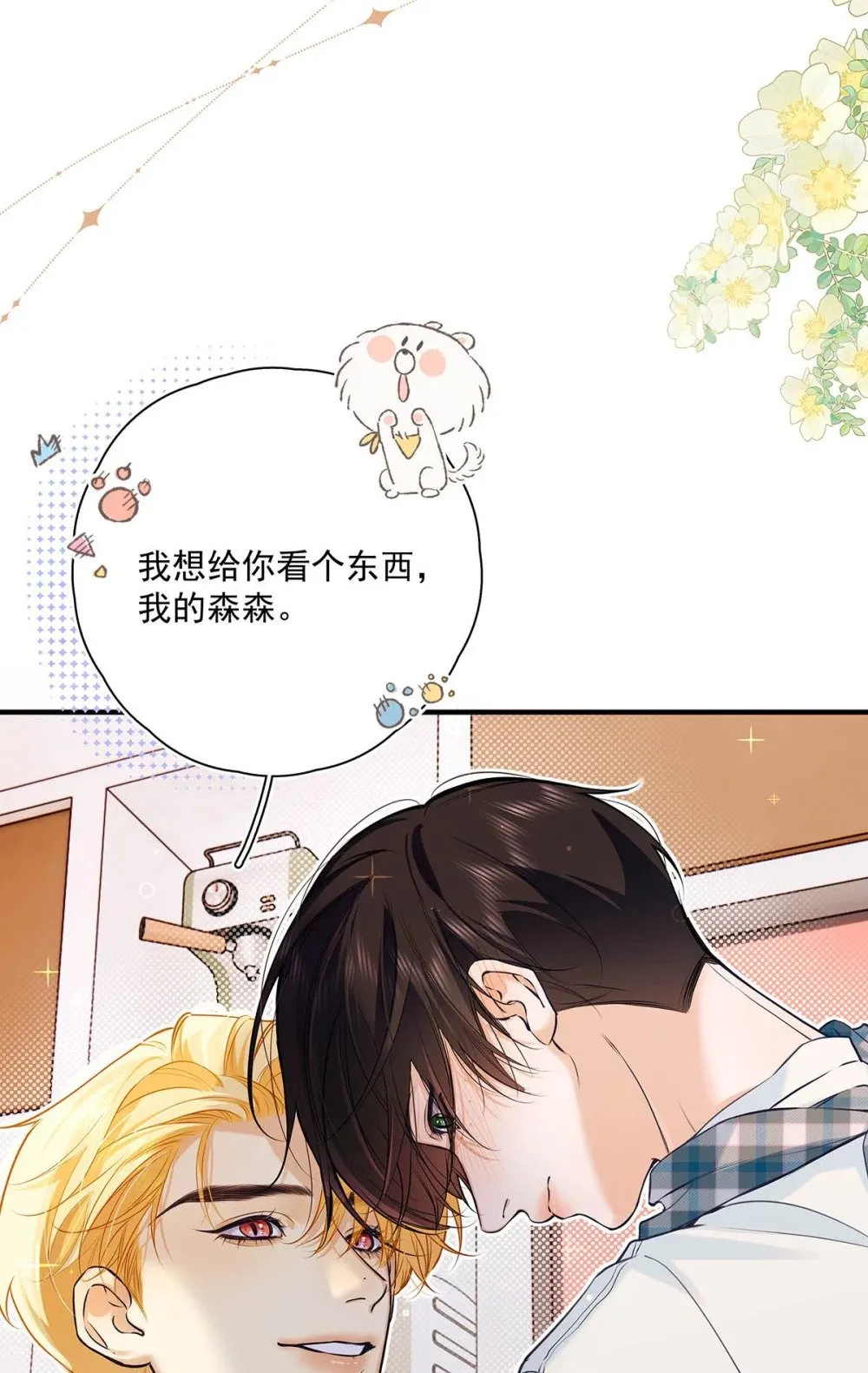 029 他让我滚，他真可爱。 第17页