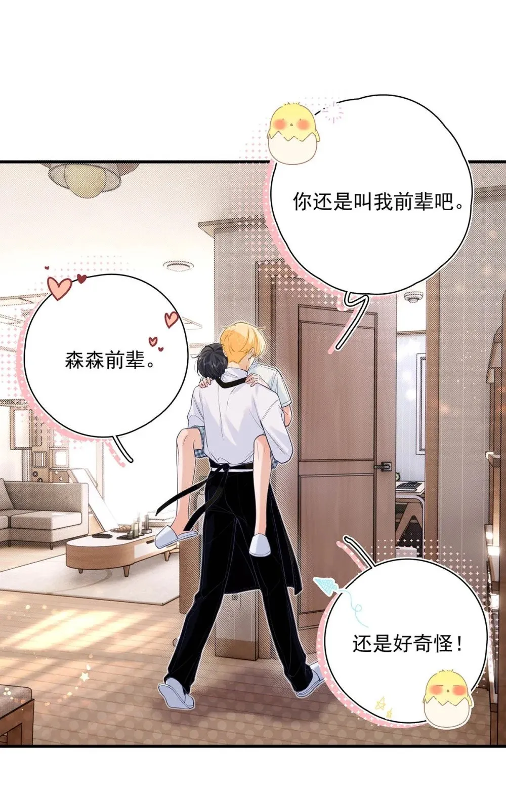 029 他让我滚，他真可爱。 第19页