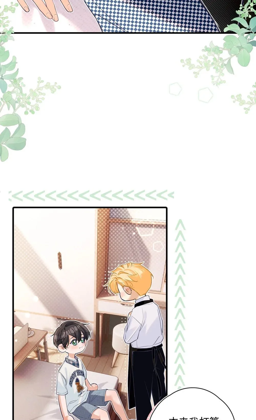 029 他让我滚，他真可爱。 第22页