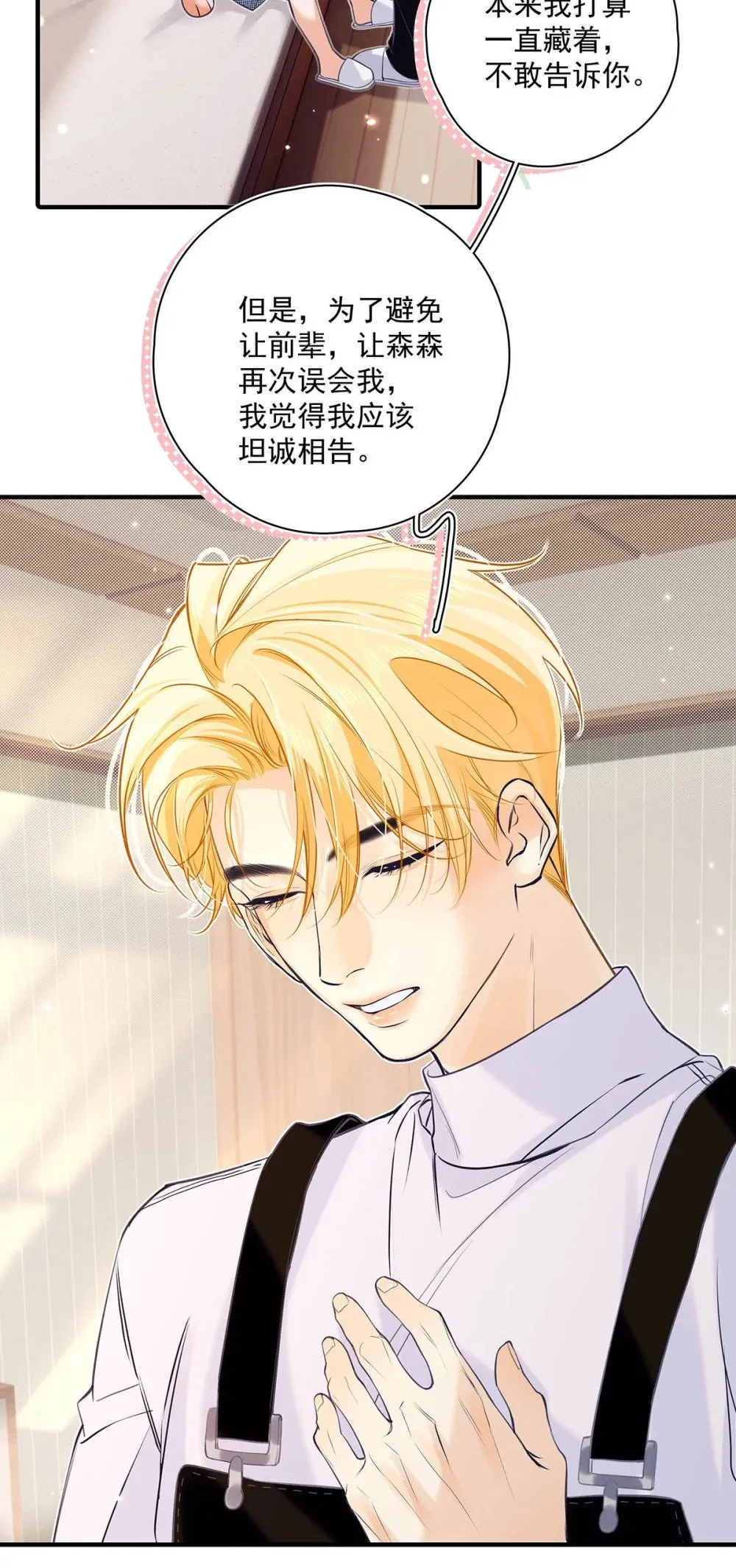029 他让我滚，他真可爱。 第23页
