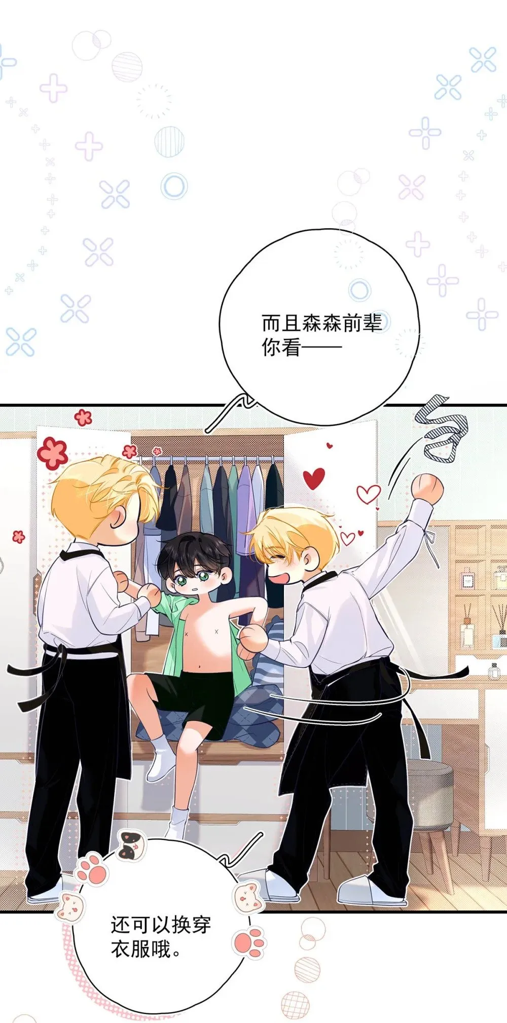029 他让我滚，他真可爱。 第29页
