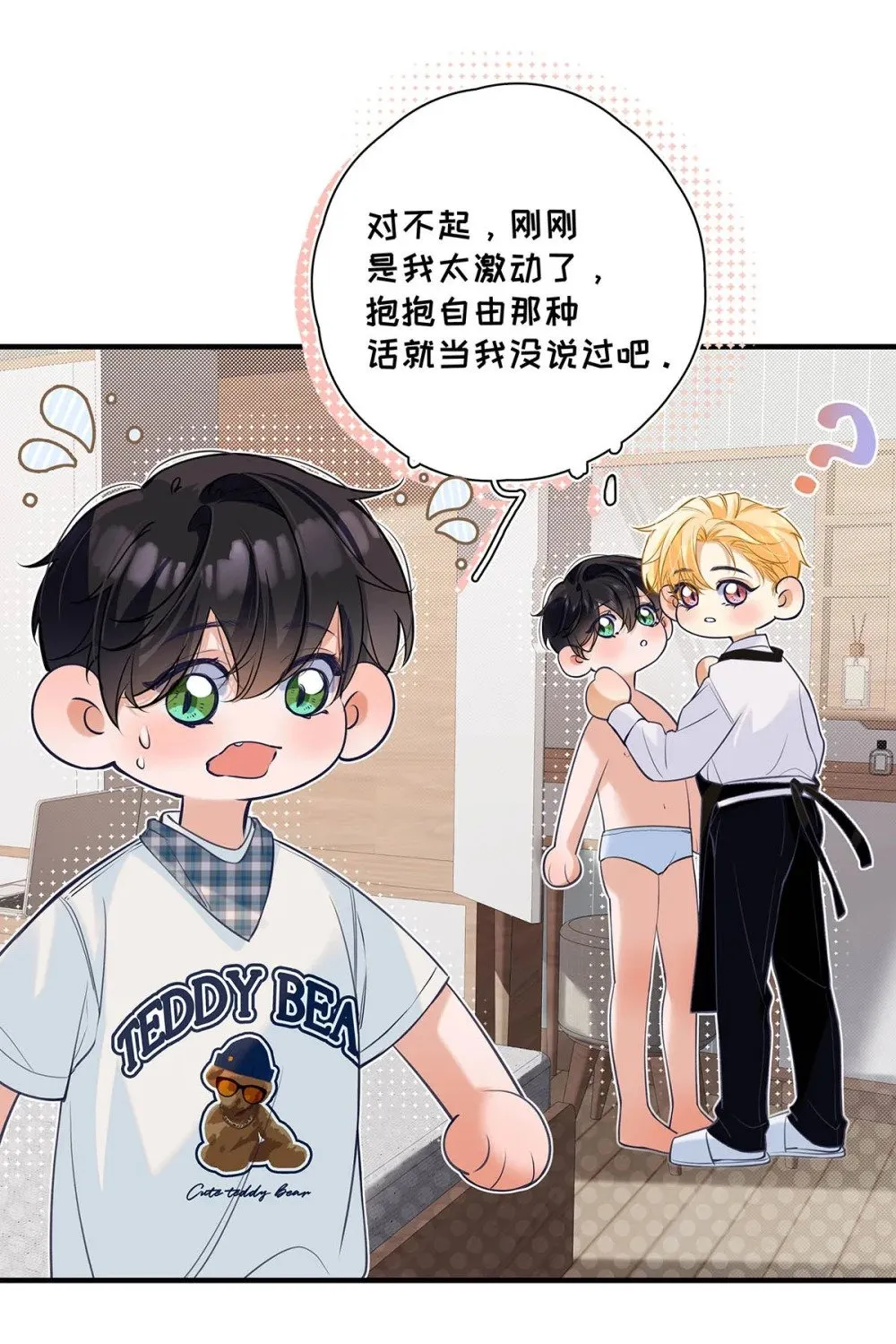 029 他让我滚，他真可爱。 第31页
