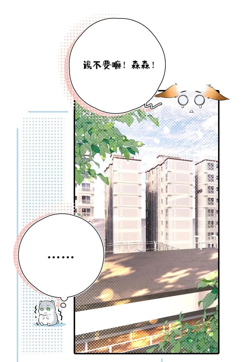 029 他让我滚，他真可爱。 第32页