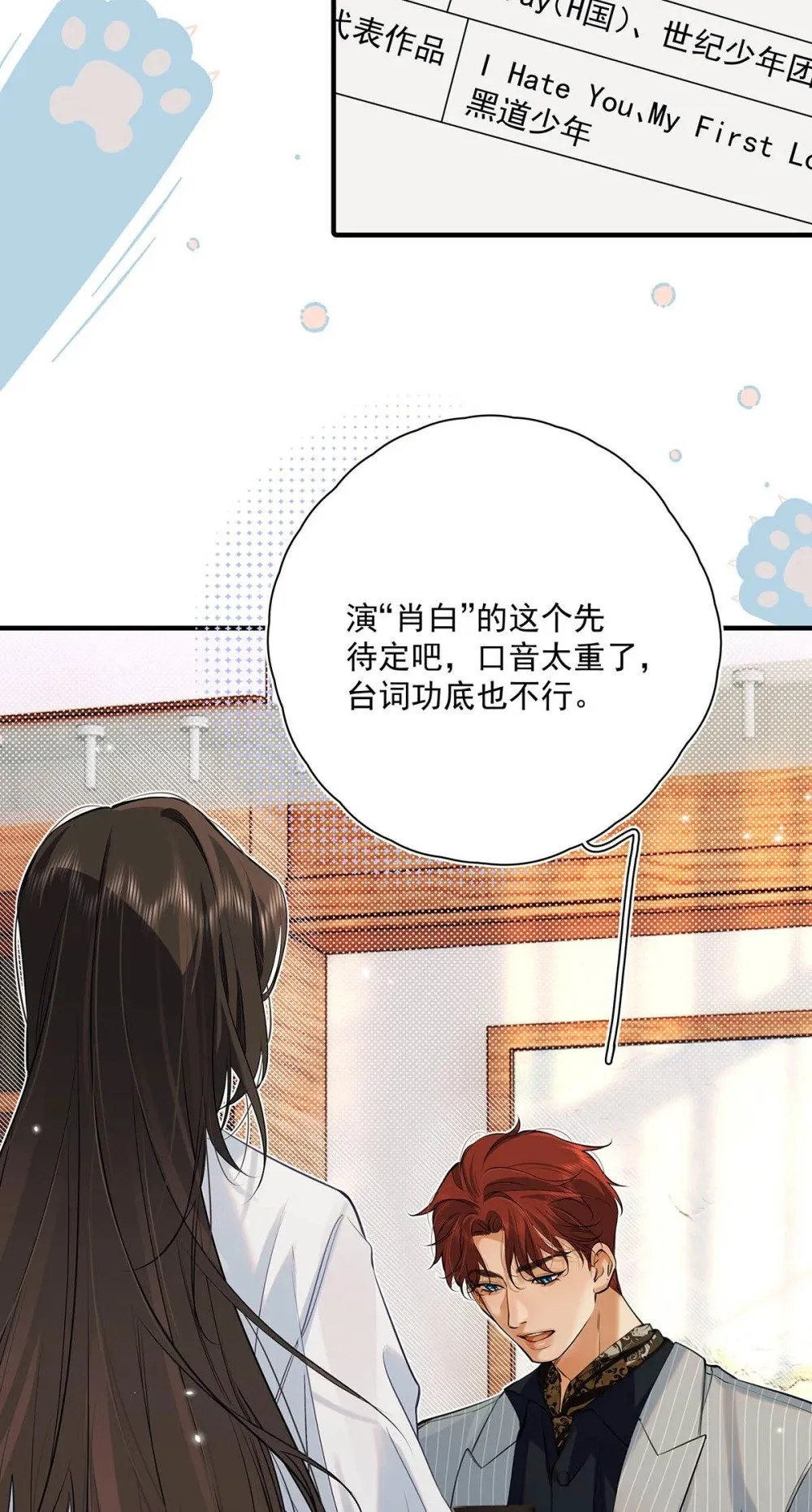 029 他让我滚，他真可爱。 第34页