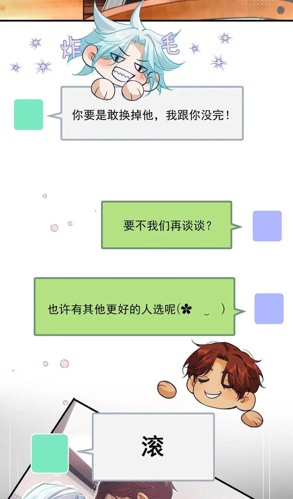 029 他让我滚，他真可爱。 第42页