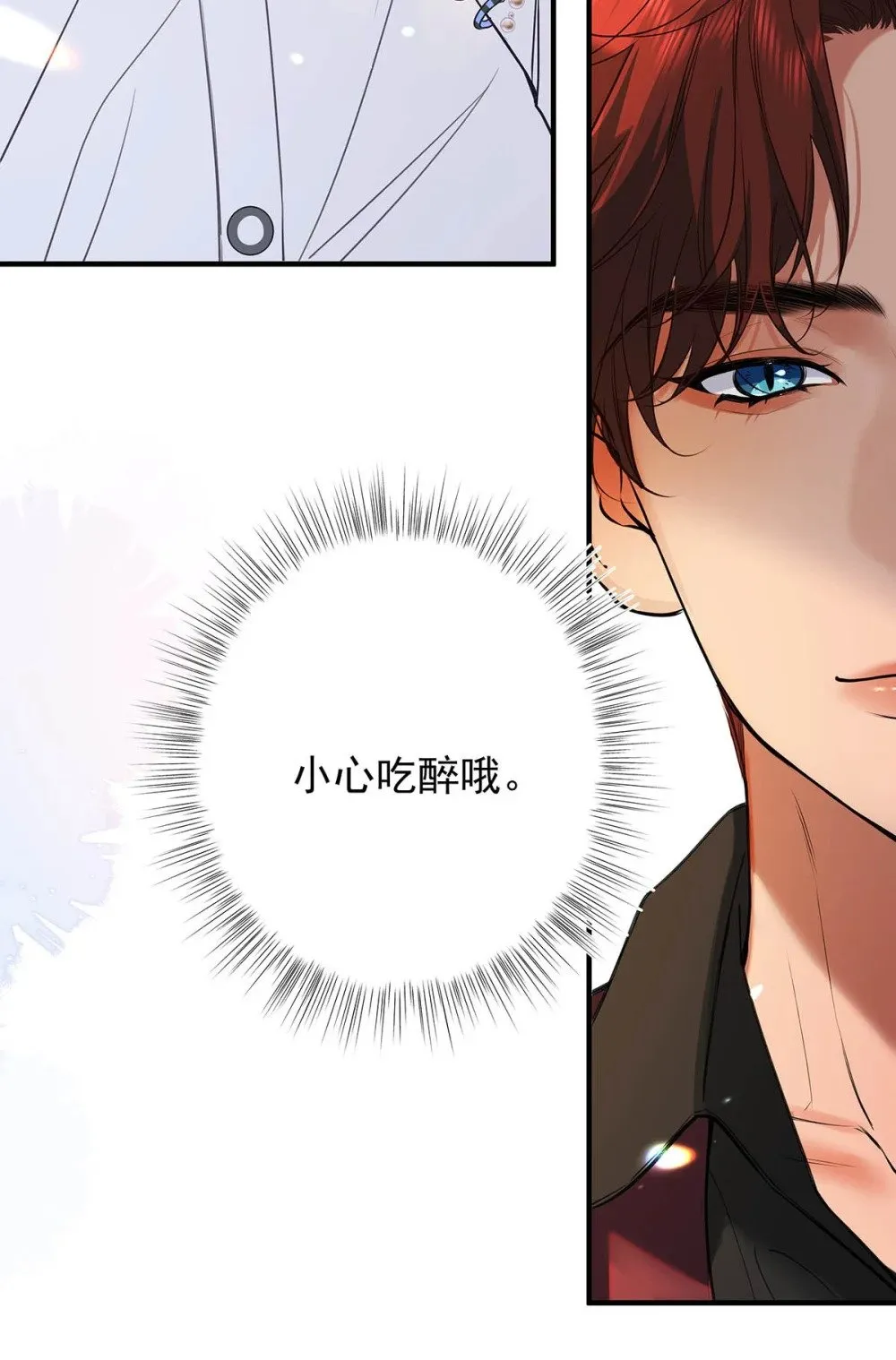 030 不要逃避我，好吗？ 第8页