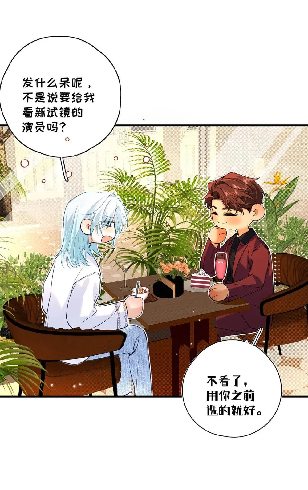 030 不要逃避我，好吗？ 第9页