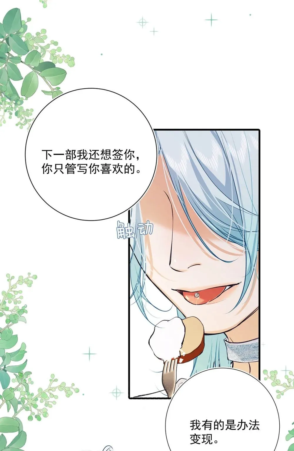 030 不要逃避我，好吗？ 第17页