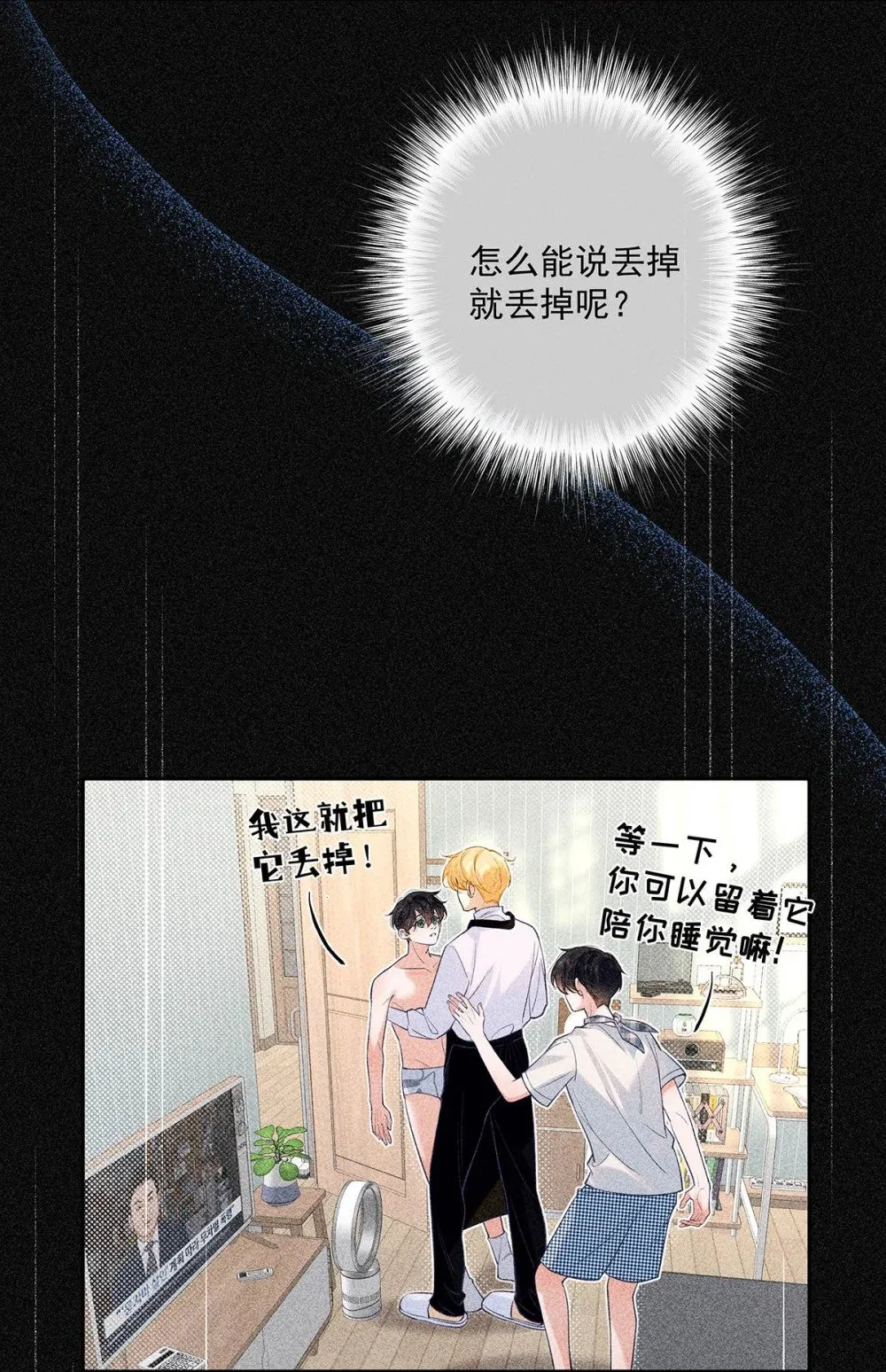 030 不要逃避我，好吗？ 第24页