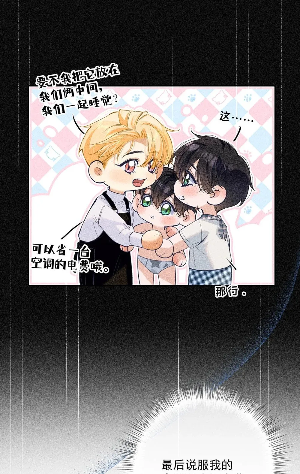 030 不要逃避我，好吗？ 第26页
