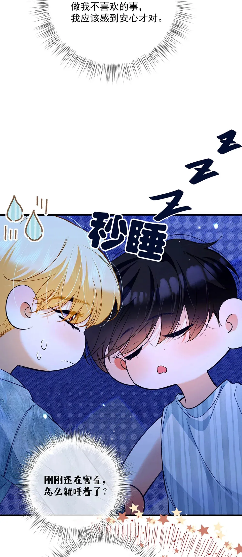 031 你的身体借我玩玩。 第10页