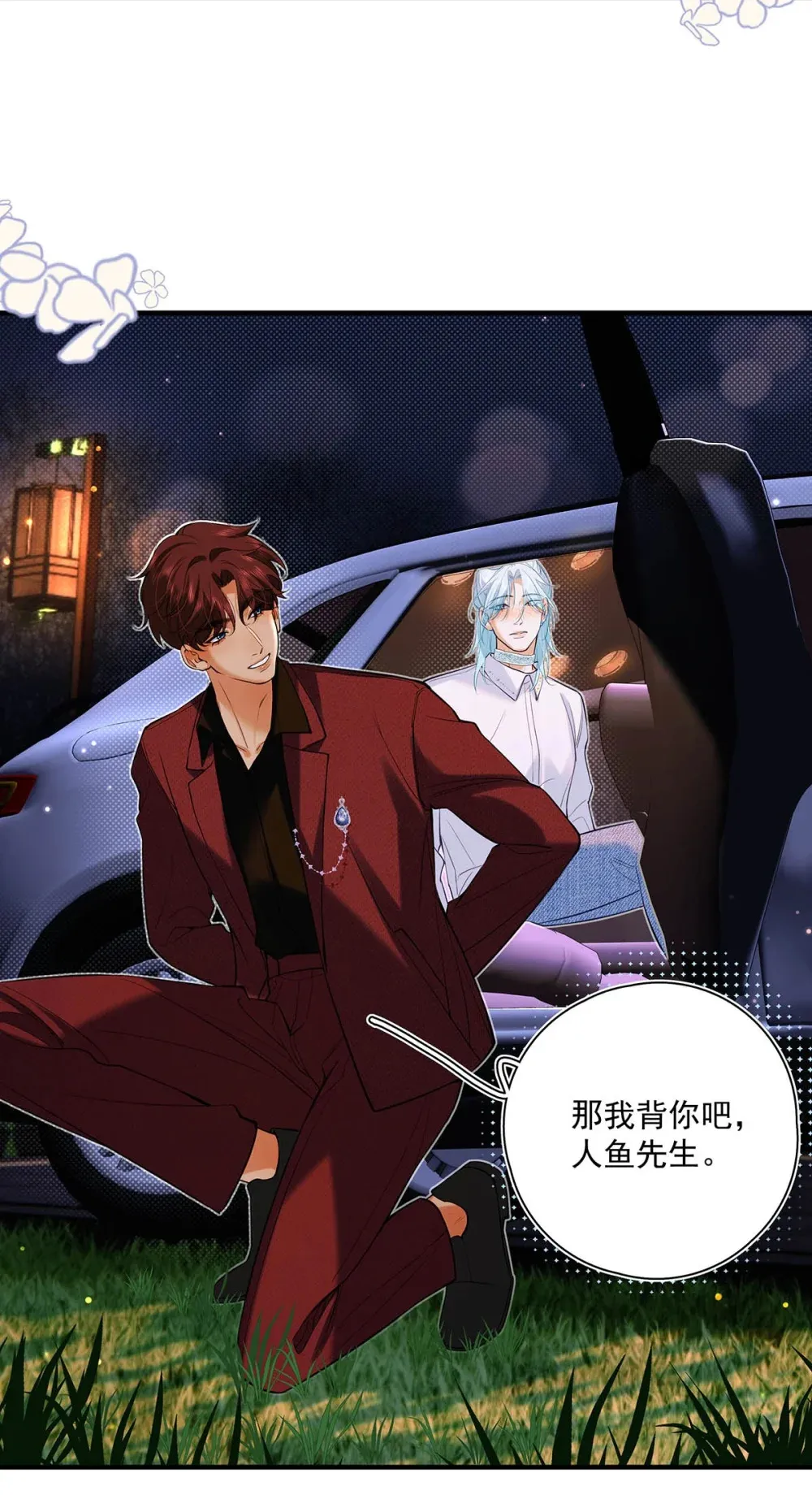 031 你的身体借我玩玩。 第21页