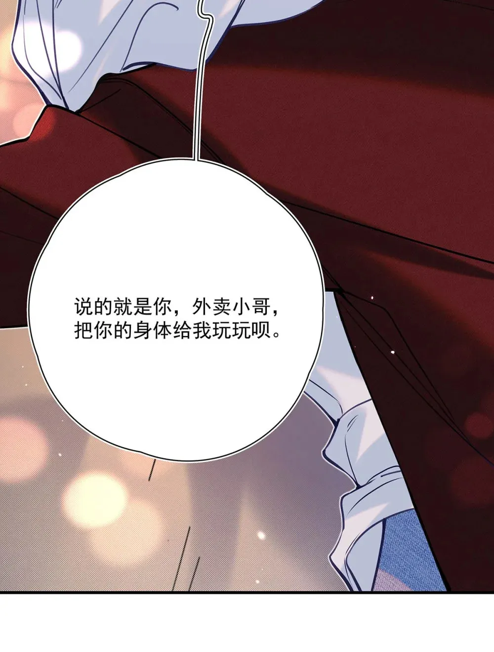 031 你的身体借我玩玩。 第40页