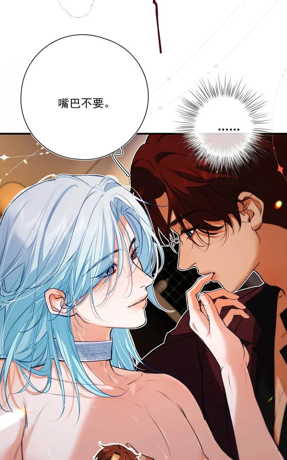 032 改上主菜了，我的小美人鱼。 第8页