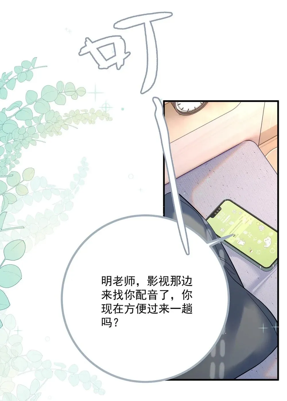 032 改上主菜了，我的小美人鱼。 第29页
