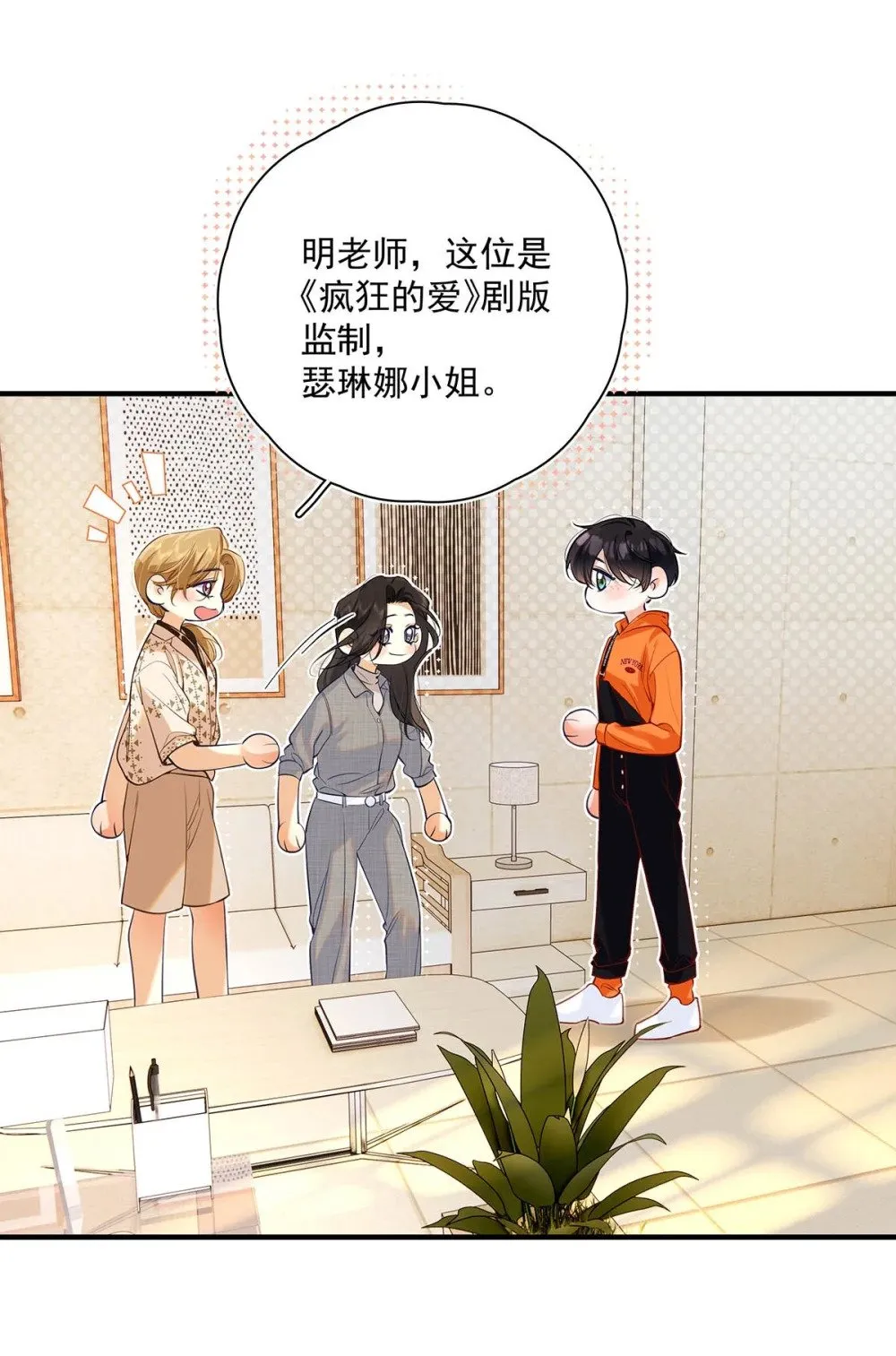 032 改上主菜了，我的小美人鱼。 第38页