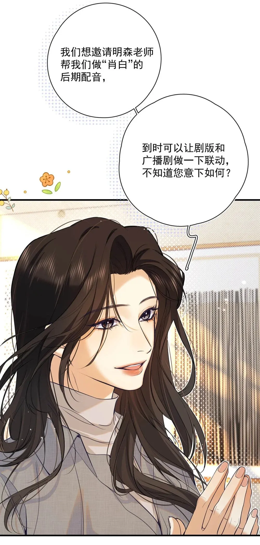 032 改上主菜了，我的小美人鱼。 第40页