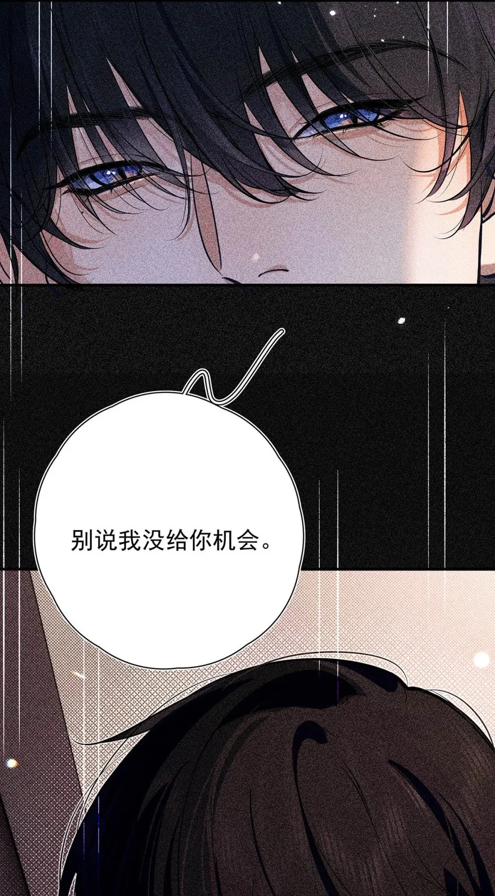 033 你是不是觉得我恶心？ 第7页