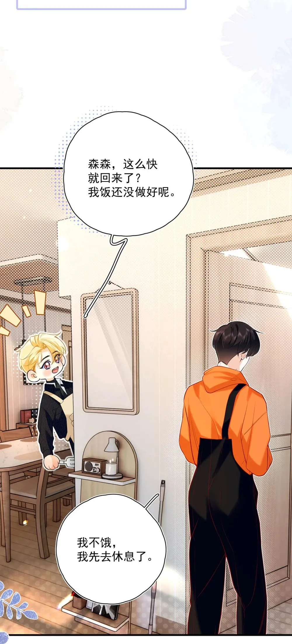 033 你是不是觉得我恶心？ 第20页