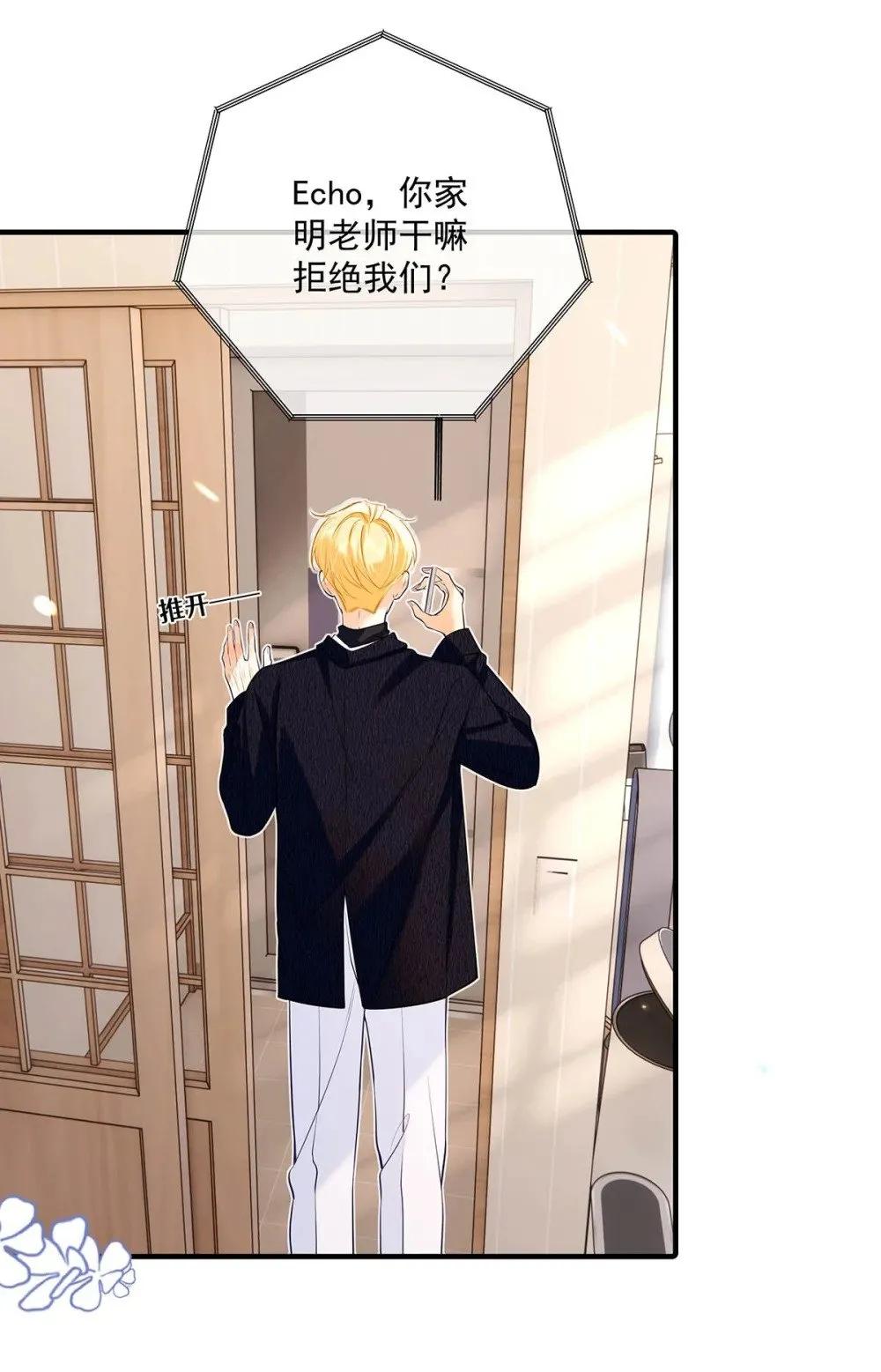 033 你是不是觉得我恶心？ 第25页