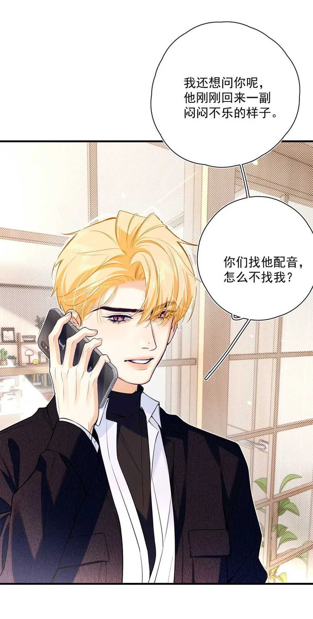 033 你是不是觉得我恶心？ 第26页