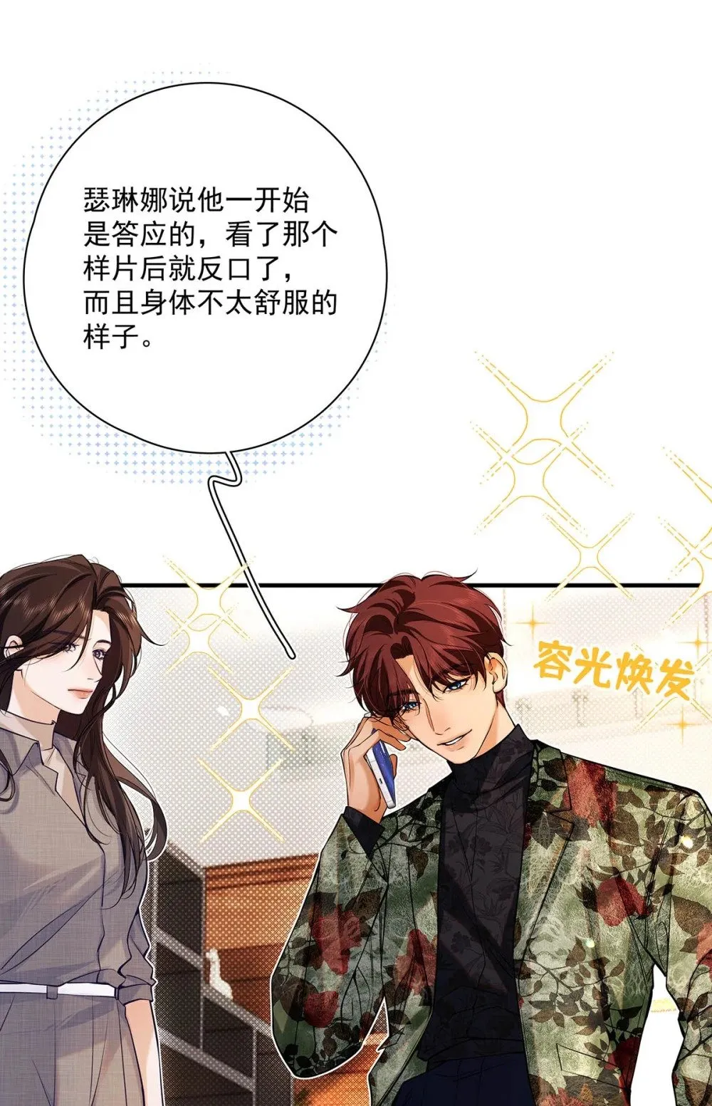 033 你是不是觉得我恶心？ 第27页