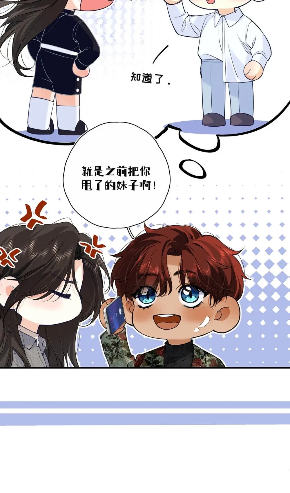 033 你是不是觉得我恶心？ 第31页