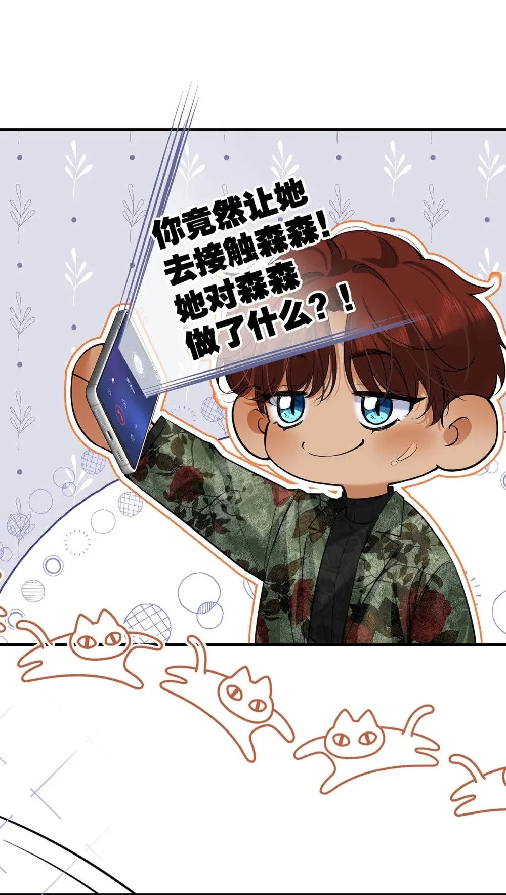 033 你是不是觉得我恶心？ 第32页