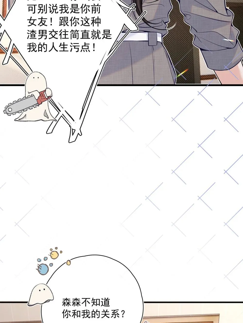 033 你是不是觉得我恶心？ 第34页