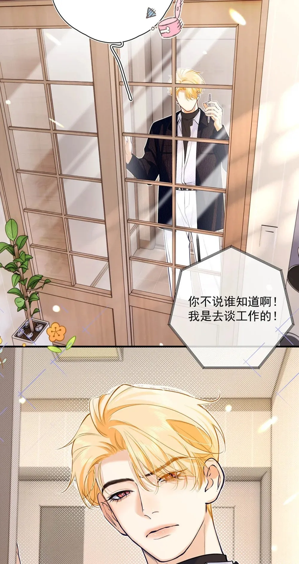 033 你是不是觉得我恶心？ 第35页