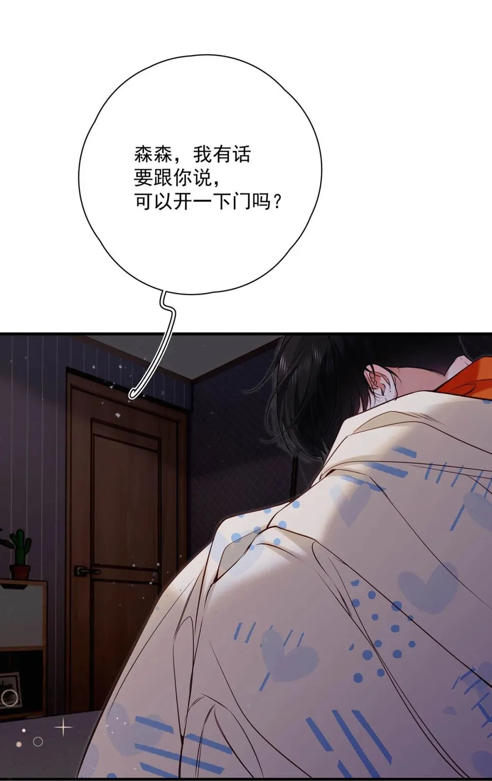 033 你是不是觉得我恶心？ 第37页