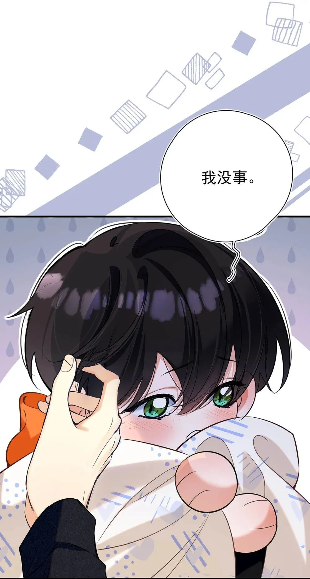 033 你是不是觉得我恶心？ 第43页