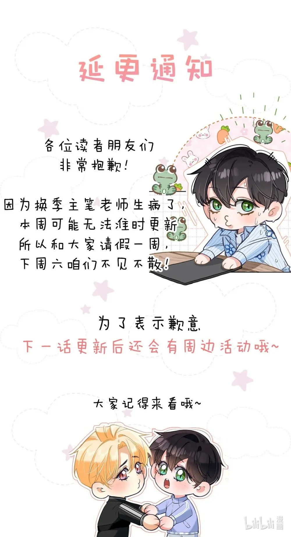 延更通知 下周六再见哦~ 第1页