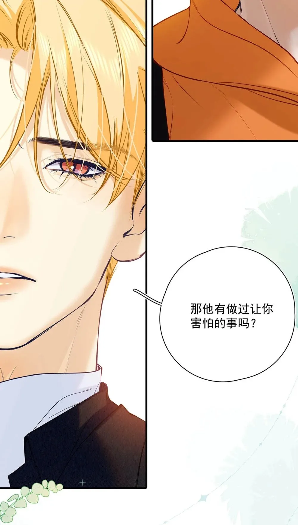 035 我的身体还是很好玩的吧？ 第7页