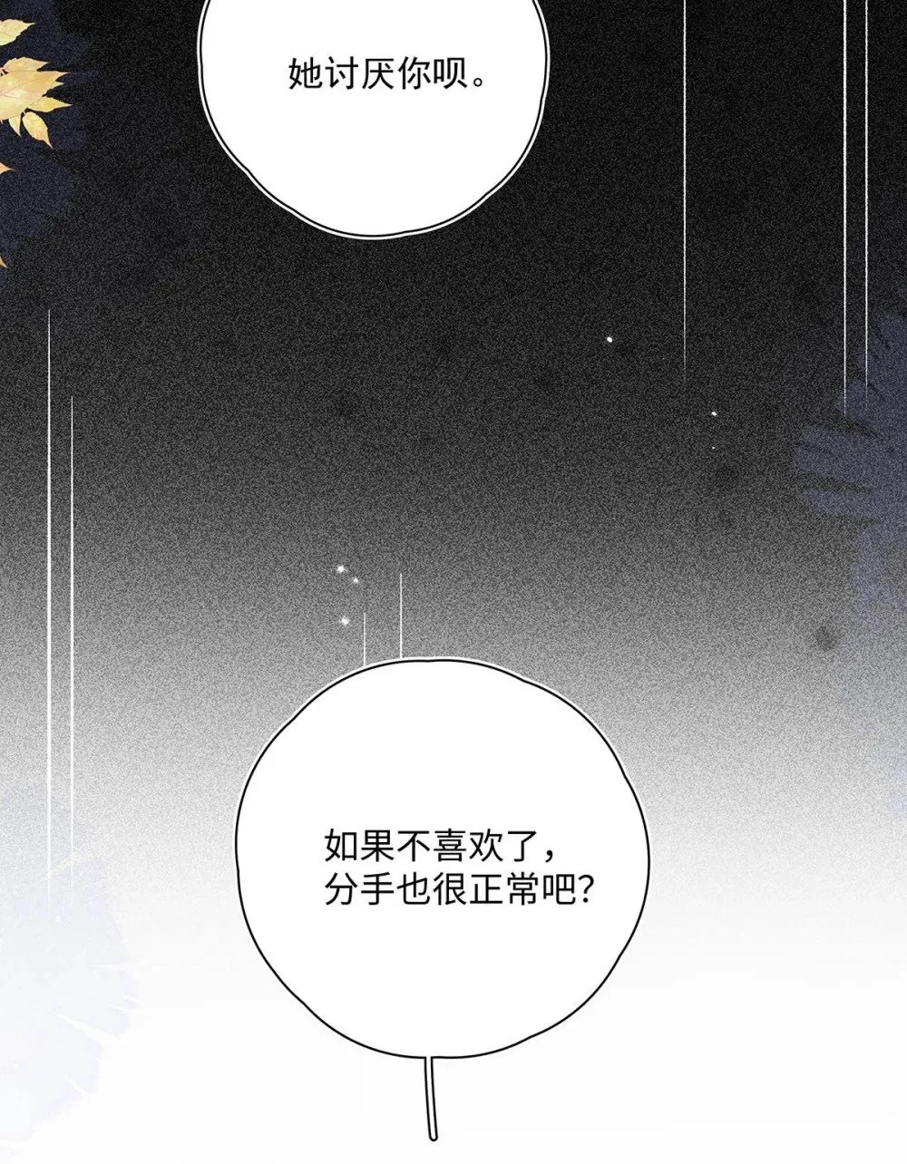 035 我的身体还是很好玩的吧？ 第15页