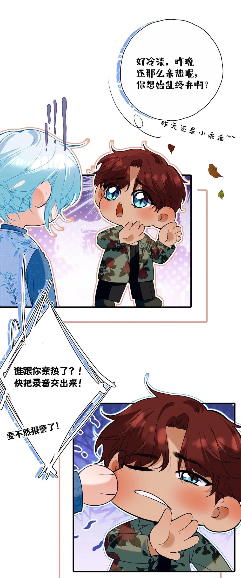 035 我的身体还是很好玩的吧？ 第26页