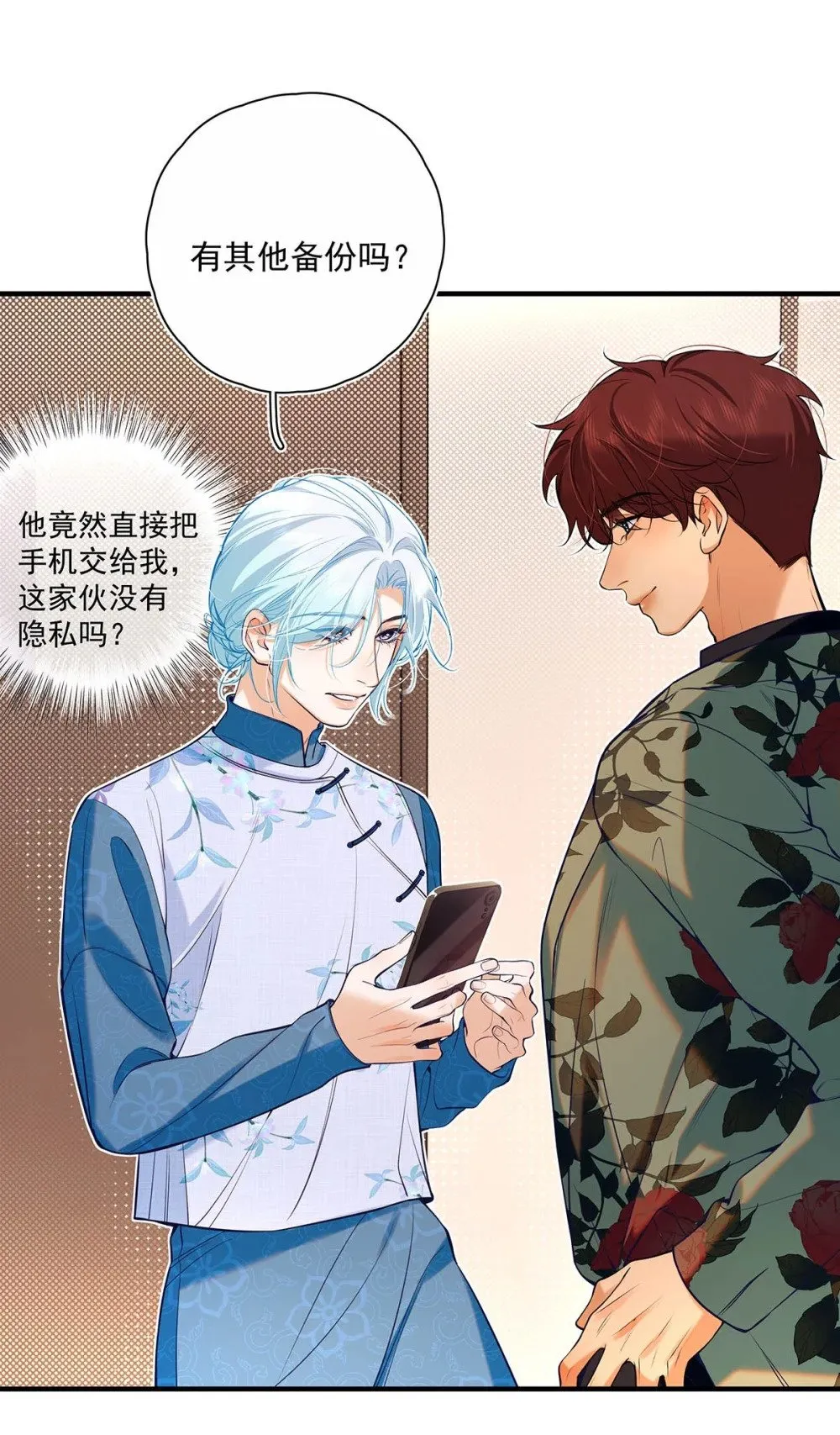 035 我的身体还是很好玩的吧？ 第28页